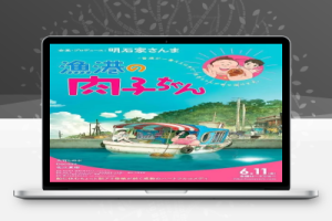 日本剧情动漫电影《渔港的肉子酱》解说文案完整版