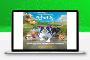 韩国冒险动漫电影《萌犬流浪记》解说文案完整版