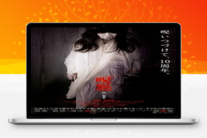 日本恐怖电影《咒怨·白老妇》解说文案完整版