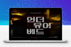 韩国悬疑惊悚电影《在你的床底下》解说文案完整版